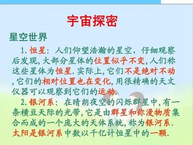 (教科版)小学六年级科学下册六下科学探索宇宙课件ppt