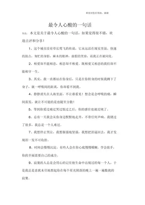 最令人心酸的一句话.doc 10页
