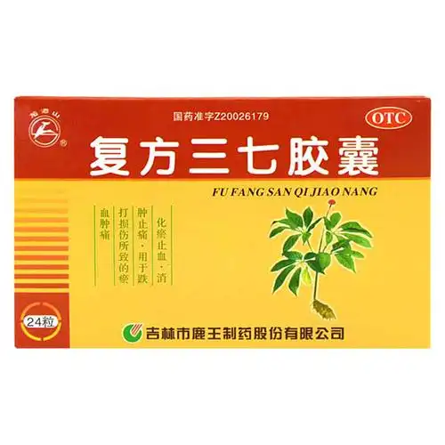 复方三七胶囊(龙潭山)化瘀止血,消肿止痛.