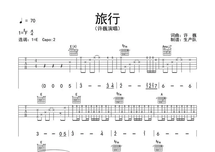 旅行原版吉他谱许巍经典