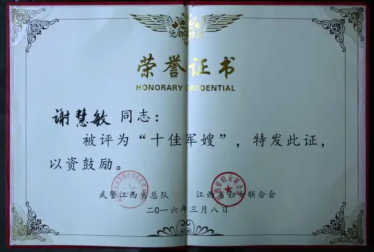 我校教师谢慧敏获全省三八红旗手十佳军嫂