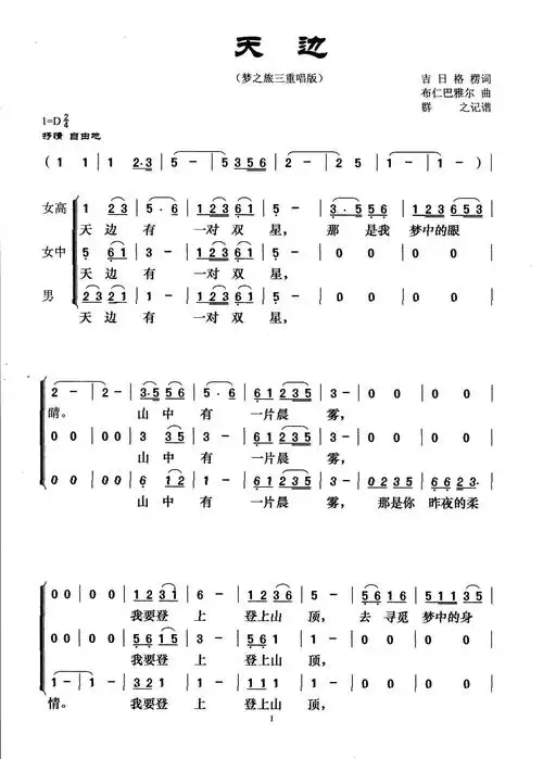 天边(梦之旅三重唱版) 歌谱简谱网