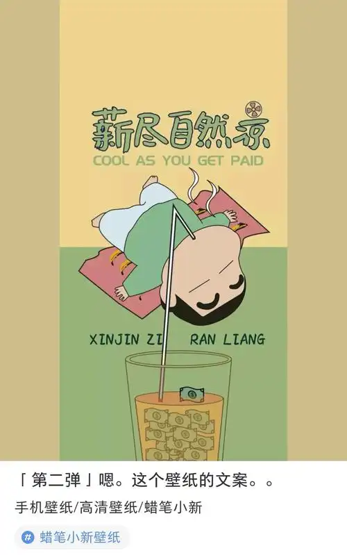 求小红书上的这张壁纸