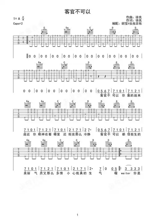 客官不可以吉他谱-弹唱谱-a调-虫虫吉他