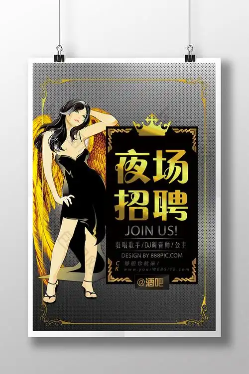 夜场招聘图片