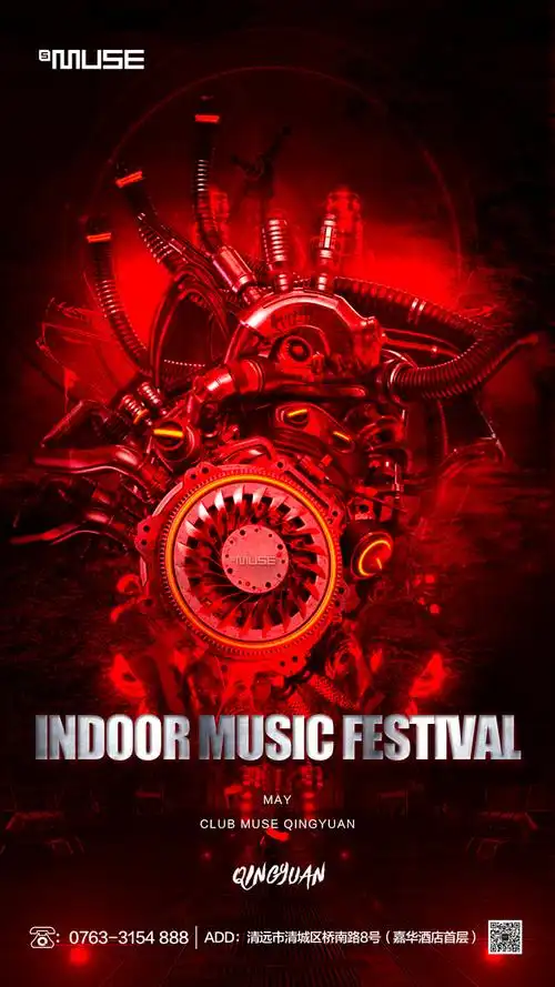 电音海报