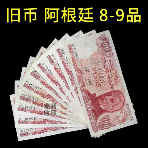 8-9品旧币有软折阿根廷100比索美洲各国外币纸币钱币纸钞真币收藏