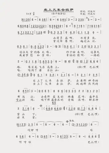 坐上火车去拉萨_歌谱简谱_哆来咪123曲谱网