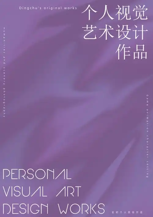 高级感绸缎风质感海报背景