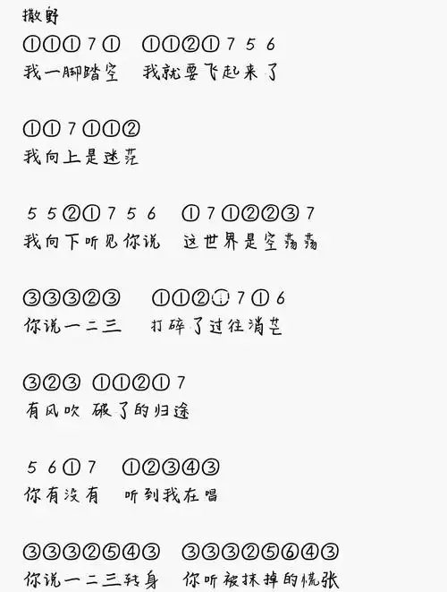 光遇简谱大全光遇撒野简谱分享-撒野钢琴竖琴谱子介绍-燕鹿手游网光遇