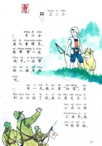 【河北人物】抗日小英雄王二小_八路军