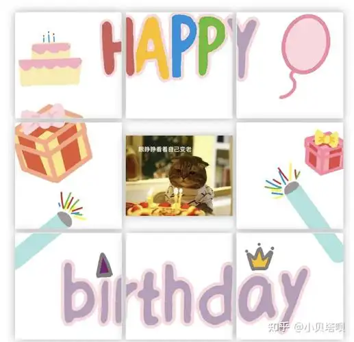 生日快乐文案和九宫格配图素材 - 知乎