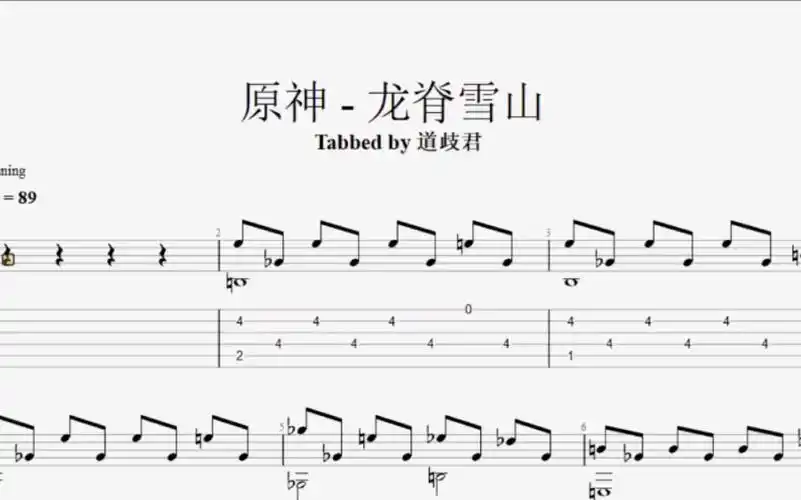 原神治愈向龙脊雪山bgm吉他指弹