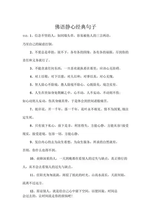 佛语静心经典句子