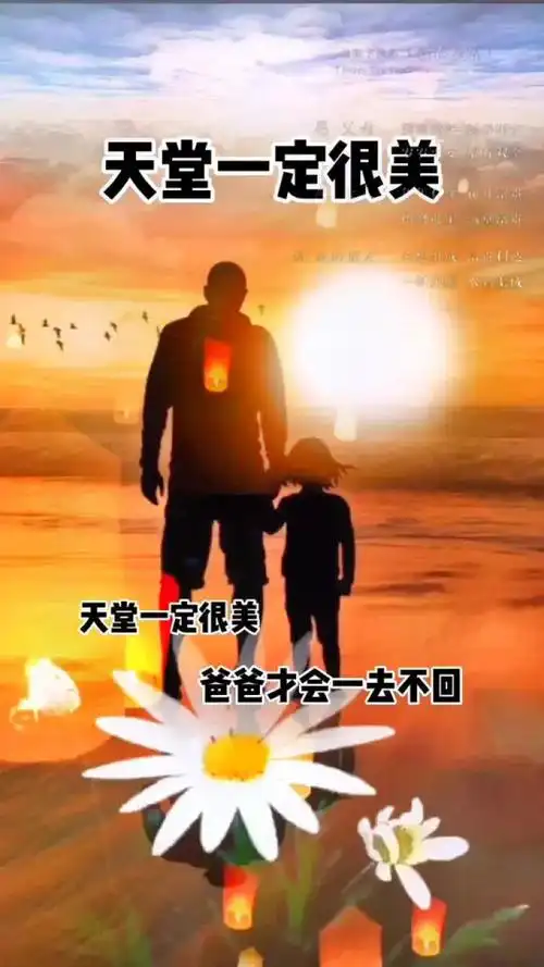 没有父亲的父亲节 思念天堂的父亲!