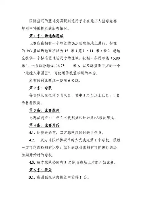 篮球3v3竞赛规则