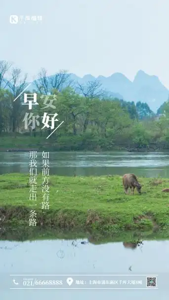你好早安问候草原牛草地田野风光摄影图海报