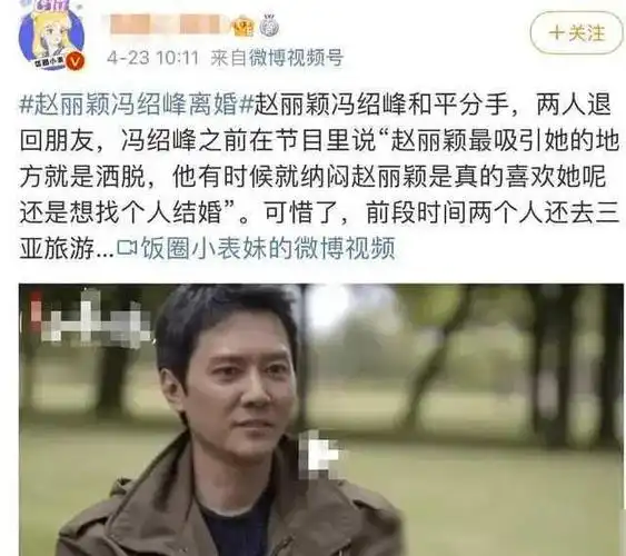 冯绍峰得意极了我那大杀四方的前妻赵丽颖如今到底有多牛