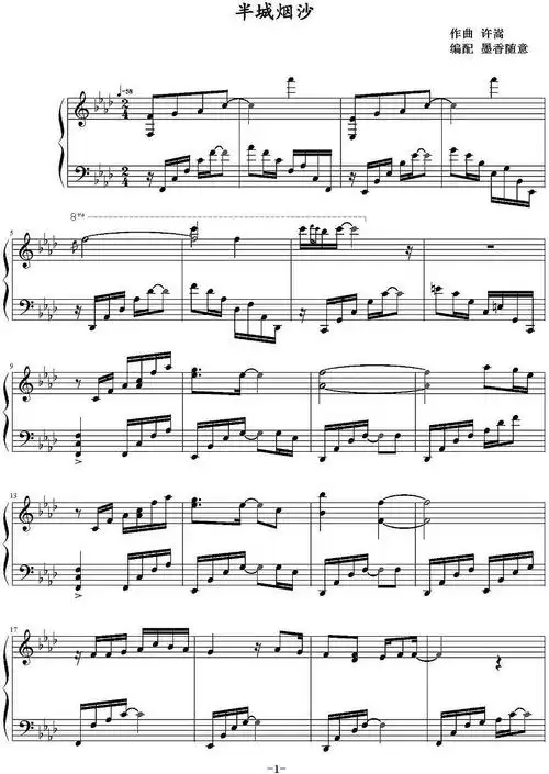 半城烟沙钢琴谱 许嵩 一座城 万骨枯1