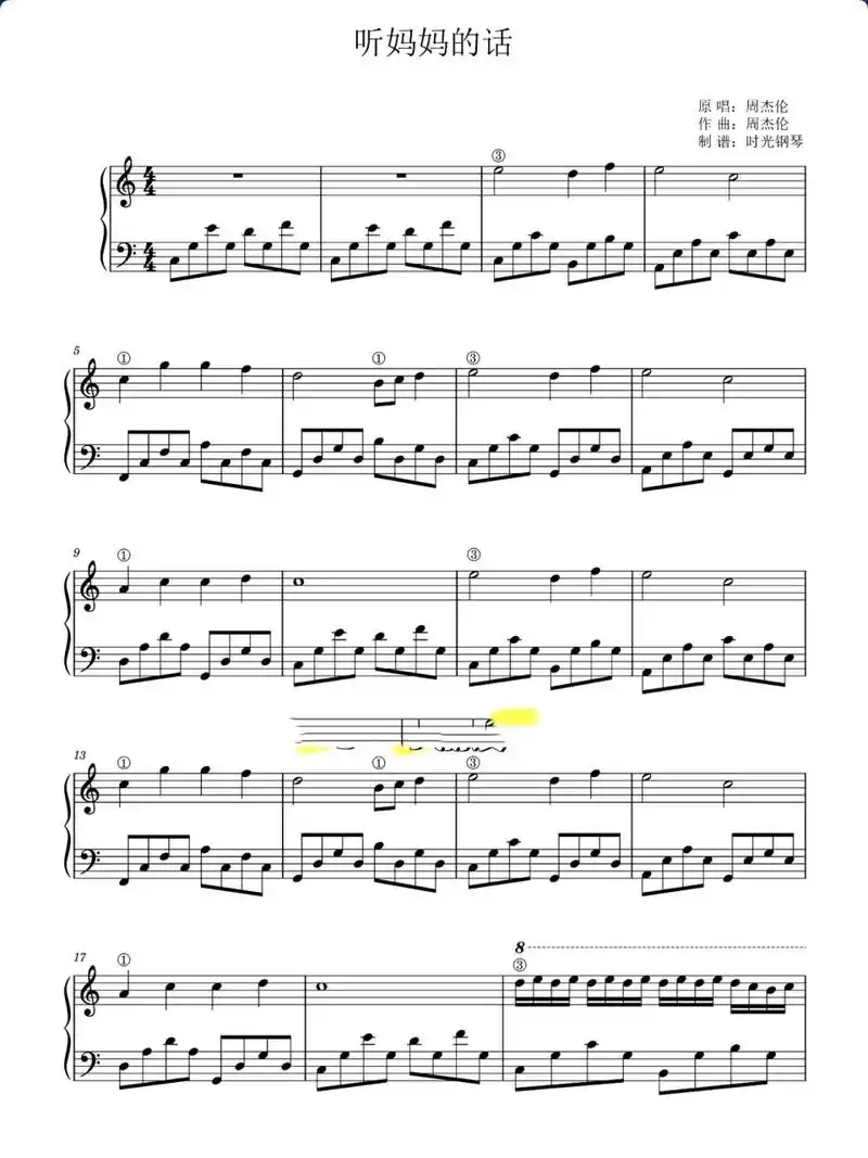 钢琴谱分享|《听妈妈的话》 听妈妈的话钢琴谱更新来了 点赞7815