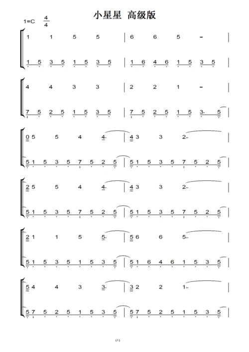 小星星 高级版 幼儿歌曲 儿童幼儿 最简版 钢琴双手简谱 钢琴谱 钢琴