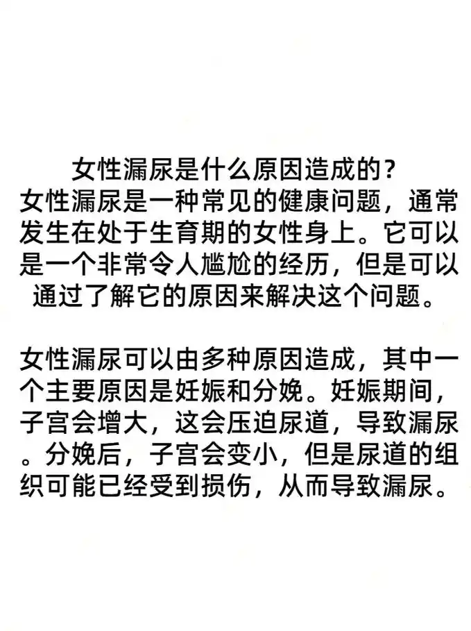 女性漏尿是一种常见的健康问题,通 - 抖音