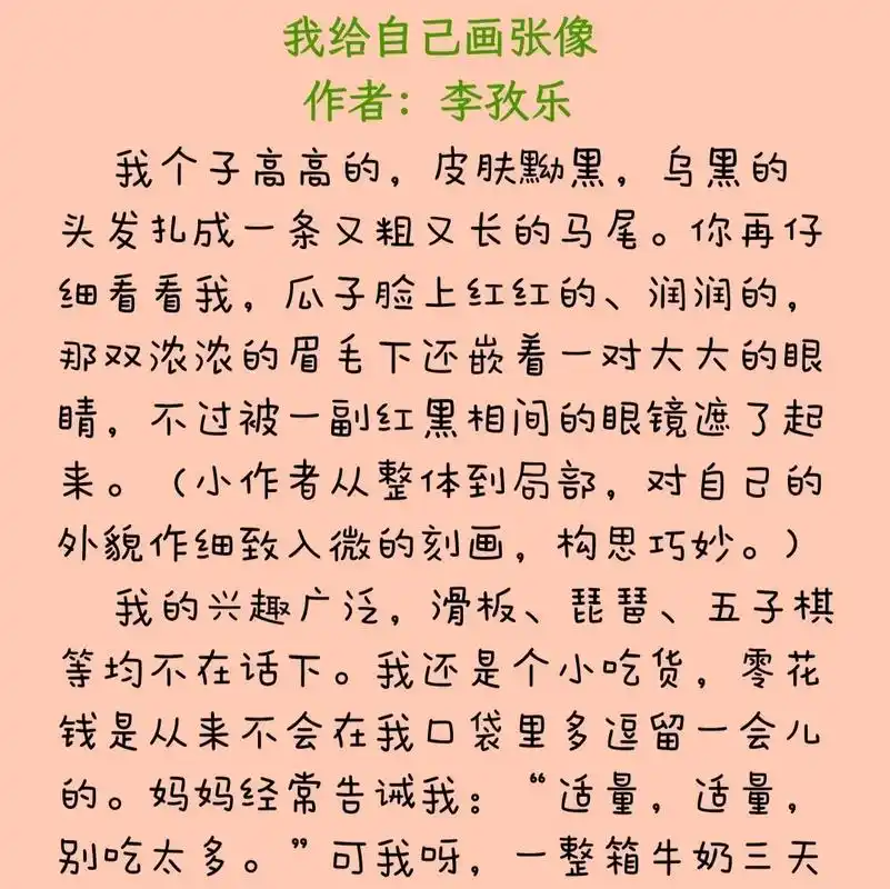 四下第七单元"我的自画像"优秀范文 《我给自己画张像》  - 抖音