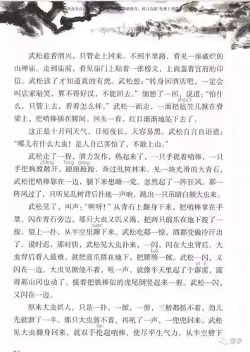 第十一天(2月24日)五年级下册语文第二单元——第6课《景阳冈》