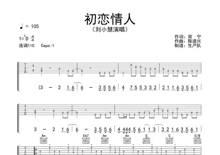 初恋情人(原版吉他谱)【粤语经典】吉他谱(图片谱,原版,弹唱,扫弦)