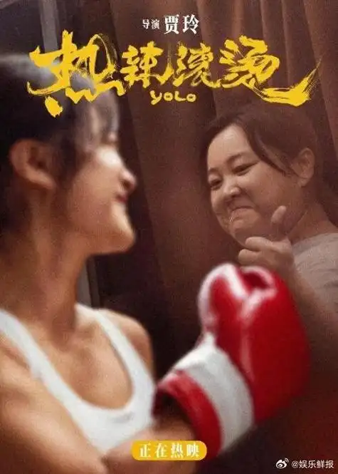 热辣滚烫 宣传与电影热度##第二十条 好演员好演技太多了