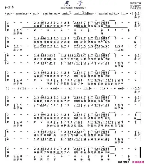 燕子哈萨克民歌,二重唱简谱-看乐谱网