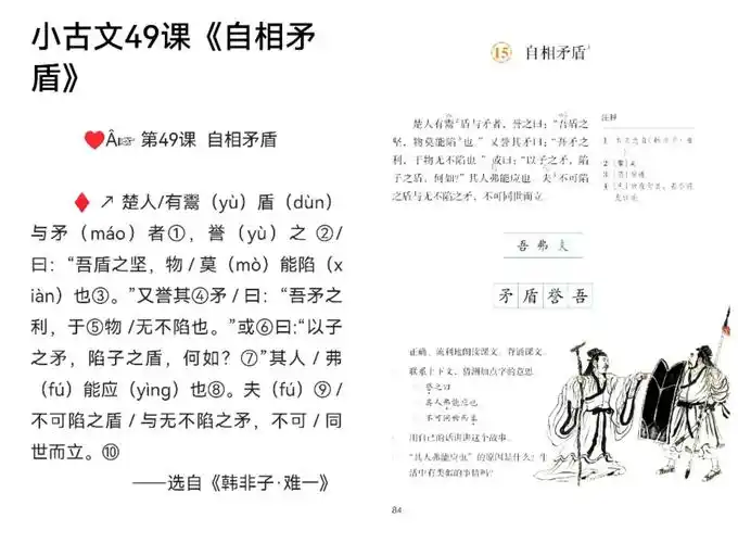 小古文《自相矛盾》故事与寓意
