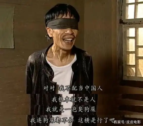 其知名语录便是:皇军来之前你们欺负我,皇军来了你们还欺负我,那