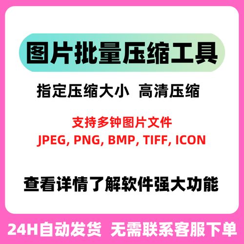 图片批量压缩软件图像批量无损压缩大小jpg/pdf/gif/png/bmp/jpeg