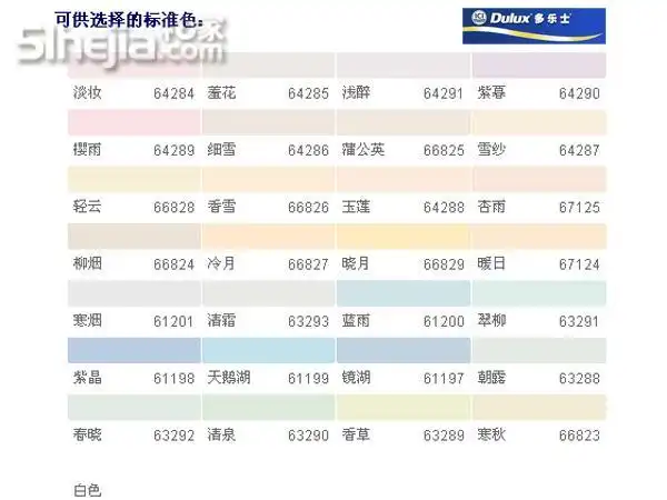 高分求多乐士乳胶漆色卡.