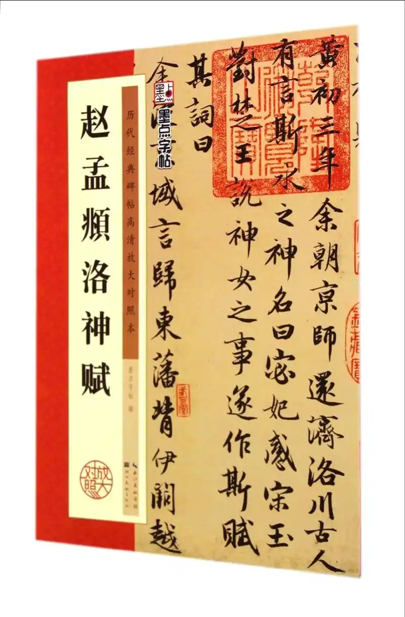 赵孟頫 小楷 洛神赋.赵孟頫(1254—1322年),字子昂 - 抖音