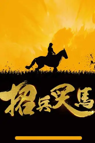 招兵买马黑招聘背景