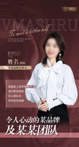 微商讲师个人海报