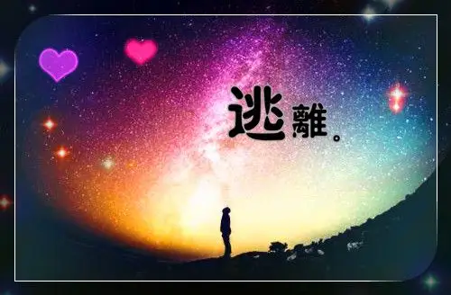 孤独伤感的唯美意境星空图片_星空下的忧伤