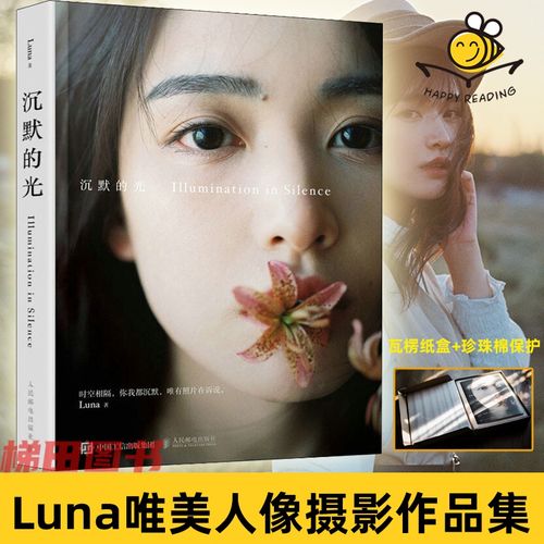 沉默的光 luna唯美人像摄影作品集 少女写真艺术照欣赏 照相馆摄影师