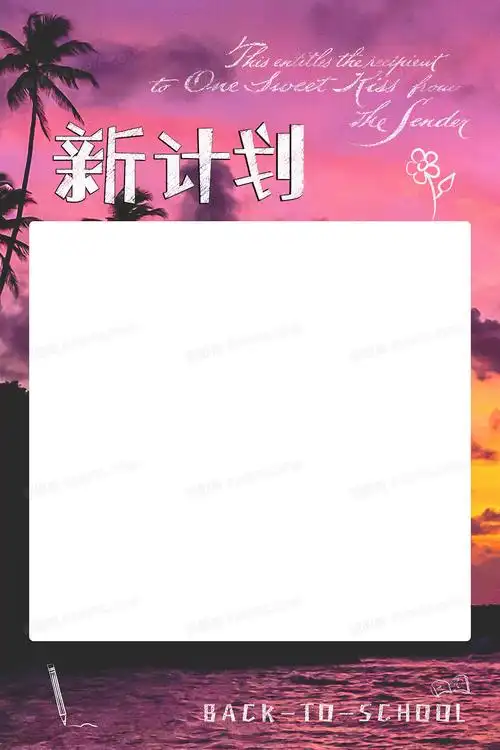 文艺小清新风新计划表摄影合成背景