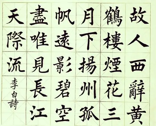 吴雷宇书中小学生必背古诗(词)100首毛笔楷书字帖