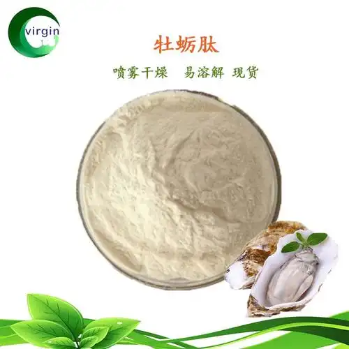 sc厂家 牡蛎肽 牡蛎低聚肽 牡蛎肽粉 牡蛎提取物 量大从优