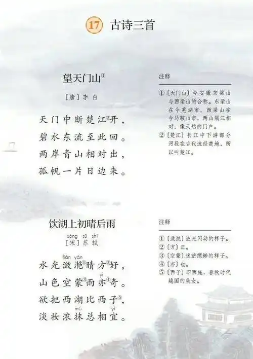 【微课堂】统编版语文三年级上册第17课《古诗三首》图文讲解 微课