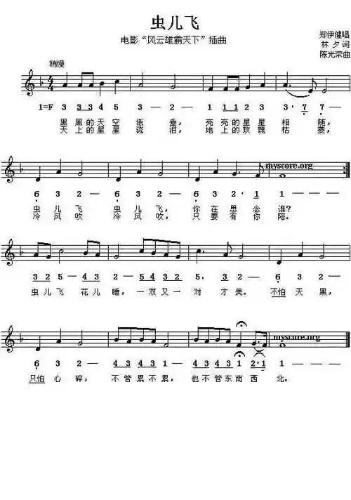 简谱如下:  《虫儿飞》中国的儿歌,因歌曲悠扬的旋律又类似于童谣的