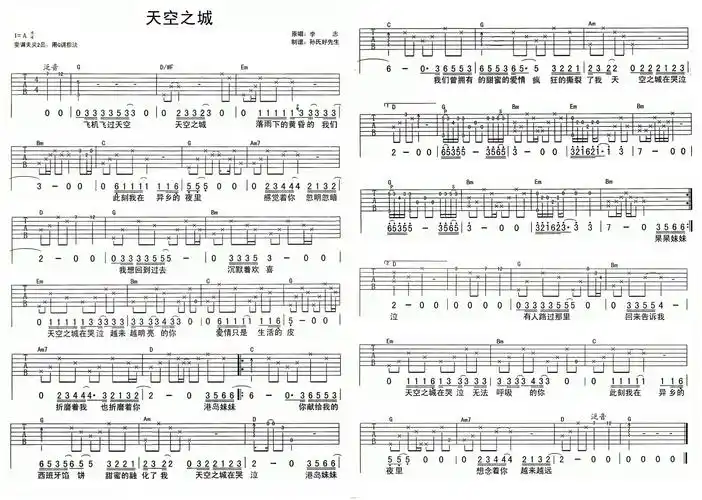 g调修改完美版李志天空之城吉他弹唱六线谱
