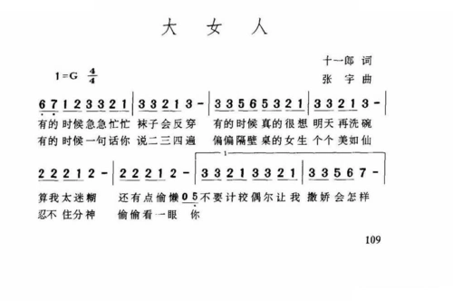 大女人_大女人简谱_大女人吉他谱_钢琴谱-查字典简谱网