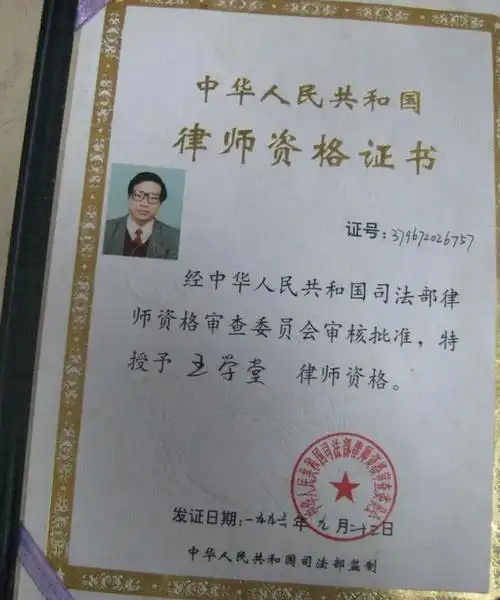 我的律师资格证,没有司法部长的签名