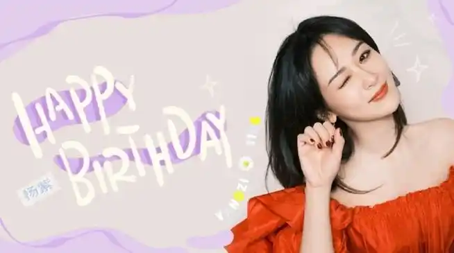 杨紫30岁生日庆生图##杨紫化繁为简生日写真