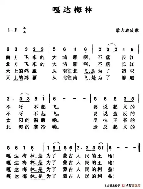军歌金曲:嘎达梅林(1)_000334.png